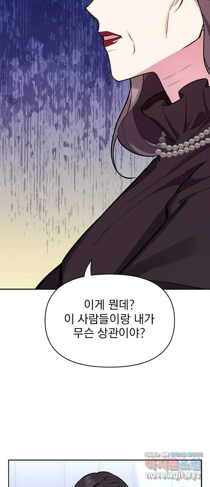 내겐 너무 소란한 결혼 55화 9