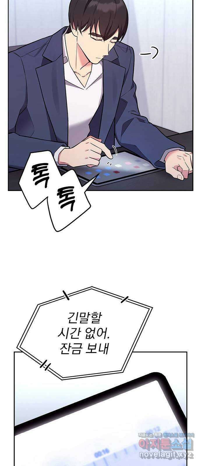 내겐 너무 소란한 결혼 55화 10
