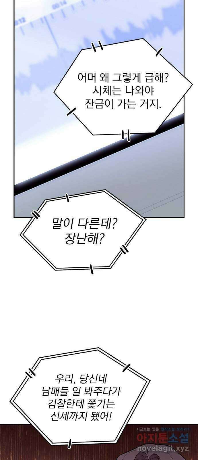 내겐 너무 소란한 결혼 55화 11