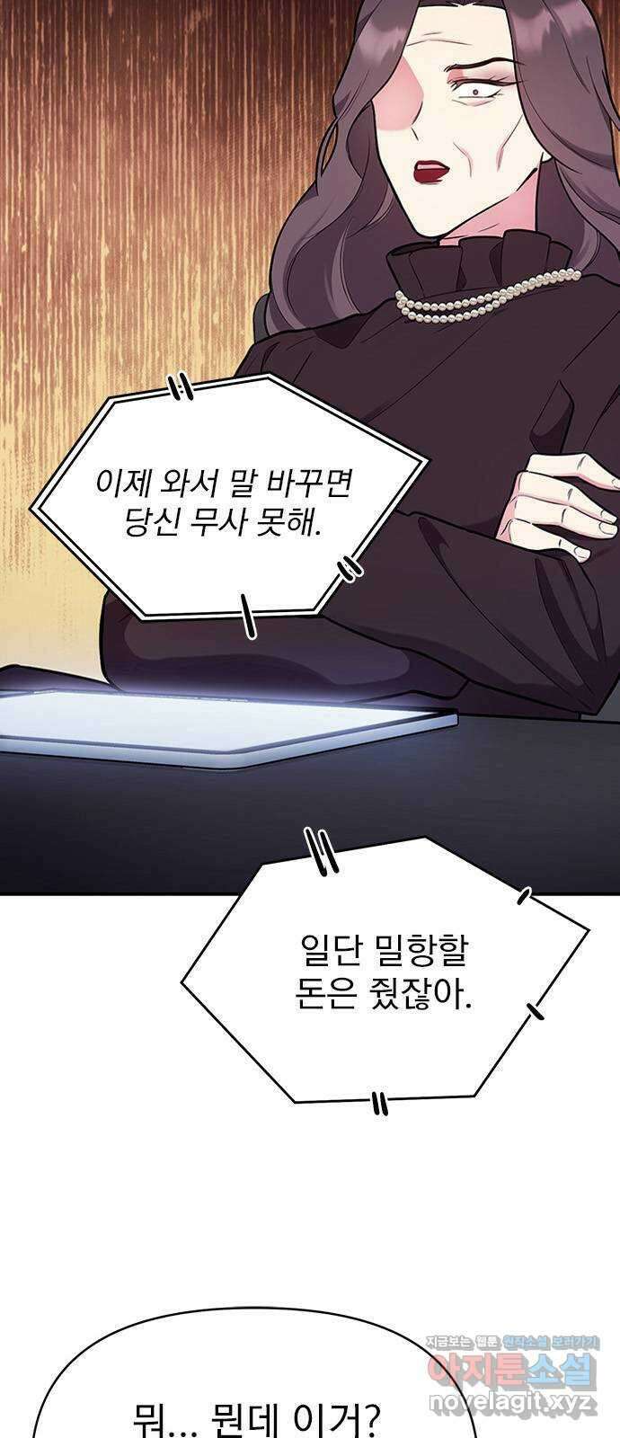 내겐 너무 소란한 결혼 55화 12