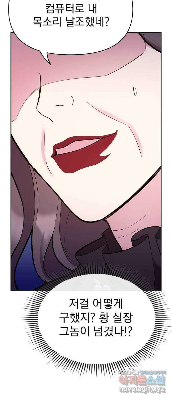 내겐 너무 소란한 결혼 55화 13