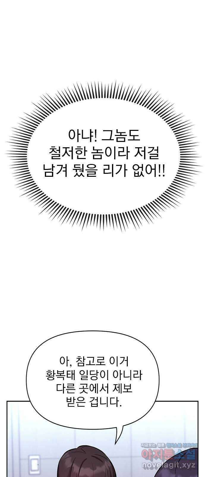 내겐 너무 소란한 결혼 55화 14
