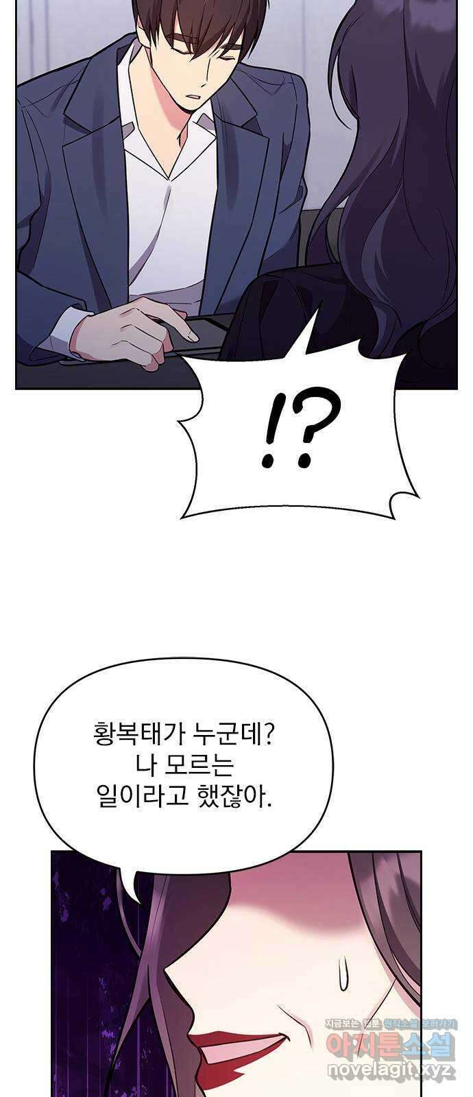 내겐 너무 소란한 결혼 55화 15
