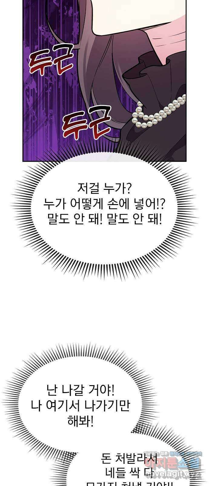 내겐 너무 소란한 결혼 55화 16