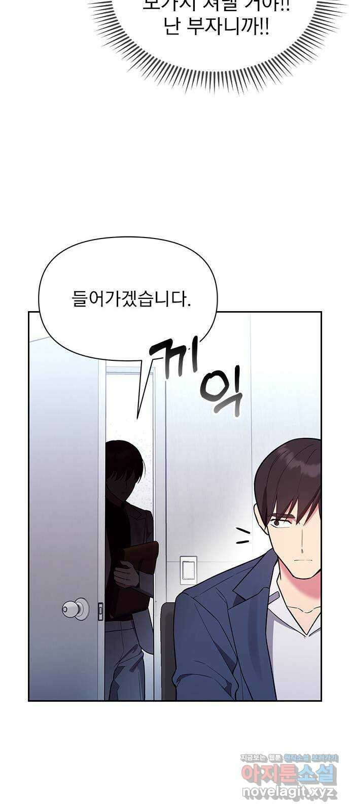 내겐 너무 소란한 결혼 55화 17
