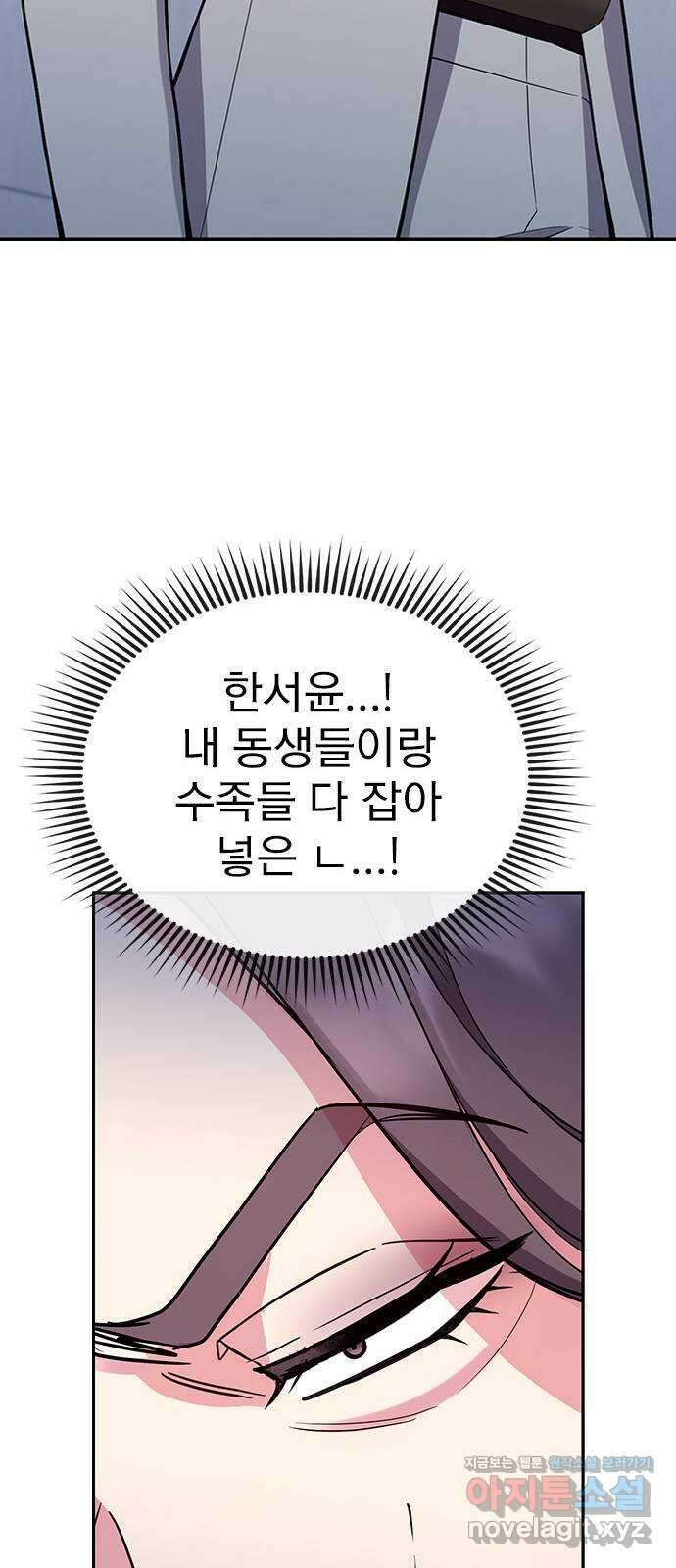 내겐 너무 소란한 결혼 55화 19