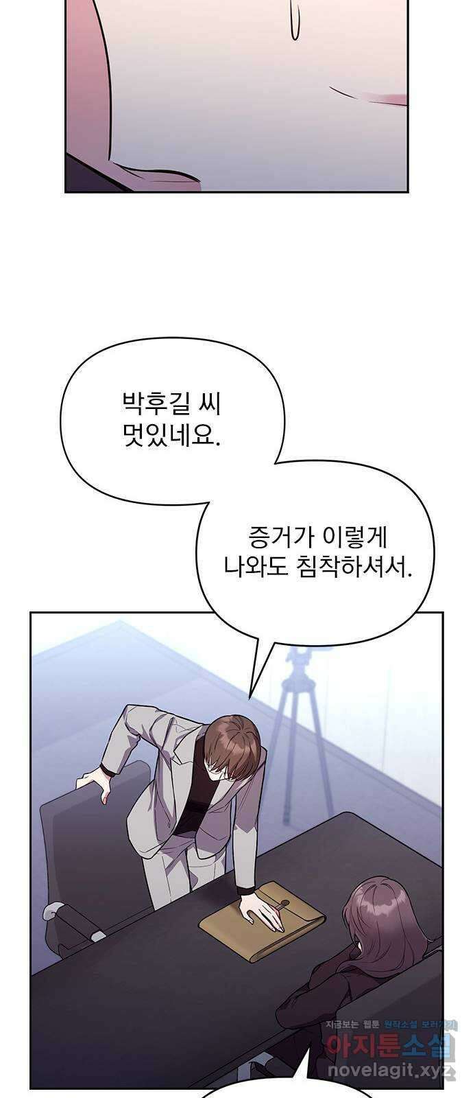 내겐 너무 소란한 결혼 55화 20