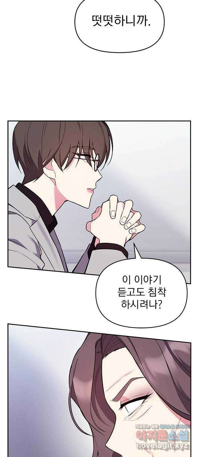 내겐 너무 소란한 결혼 55화 21