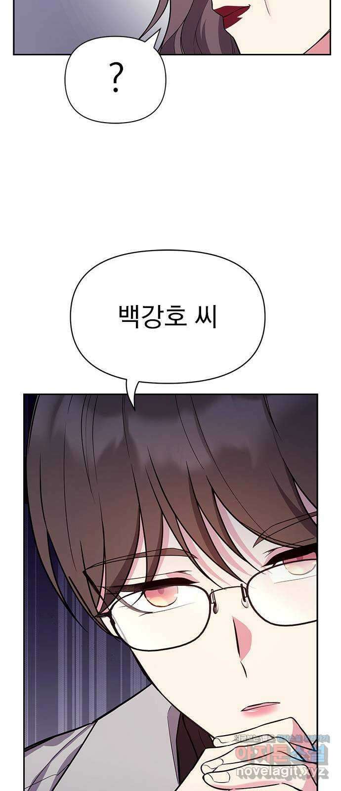 내겐 너무 소란한 결혼 55화 22