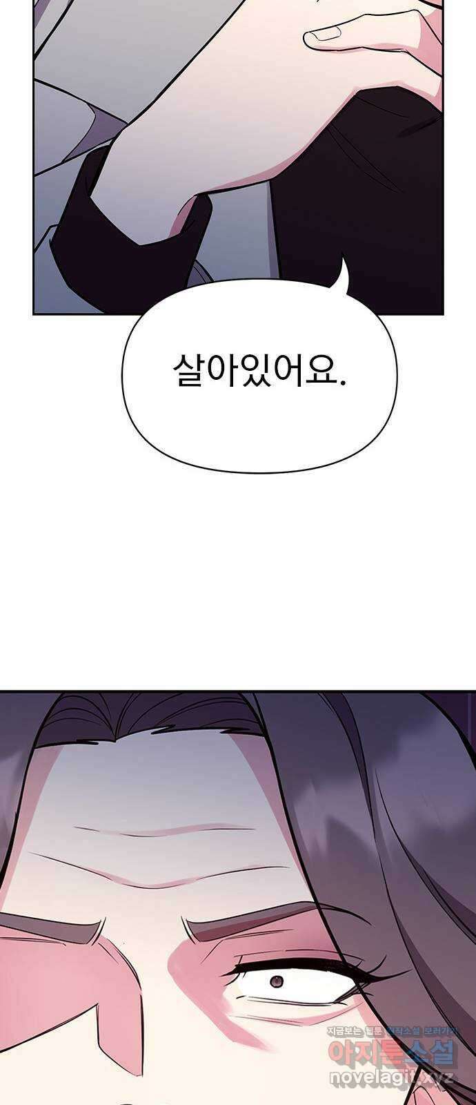 내겐 너무 소란한 결혼 55화 23