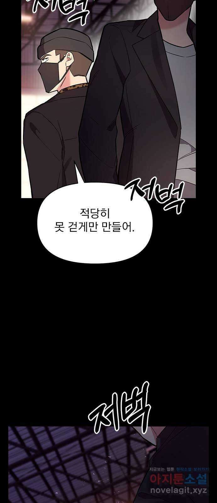 내겐 너무 소란한 결혼 55화 31