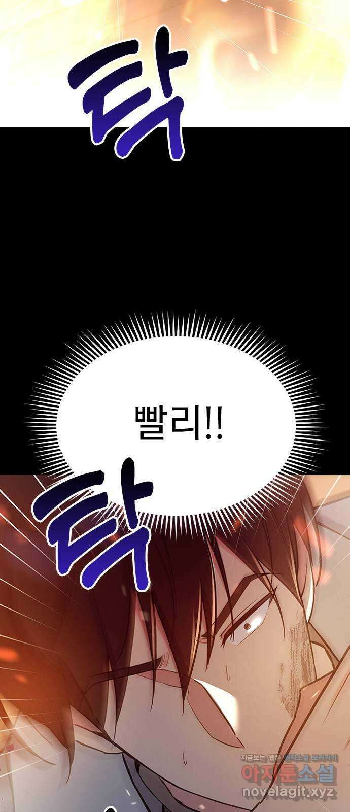 내겐 너무 소란한 결혼 55화 49