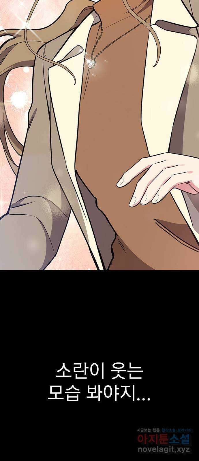 내겐 너무 소란한 결혼 55화 57