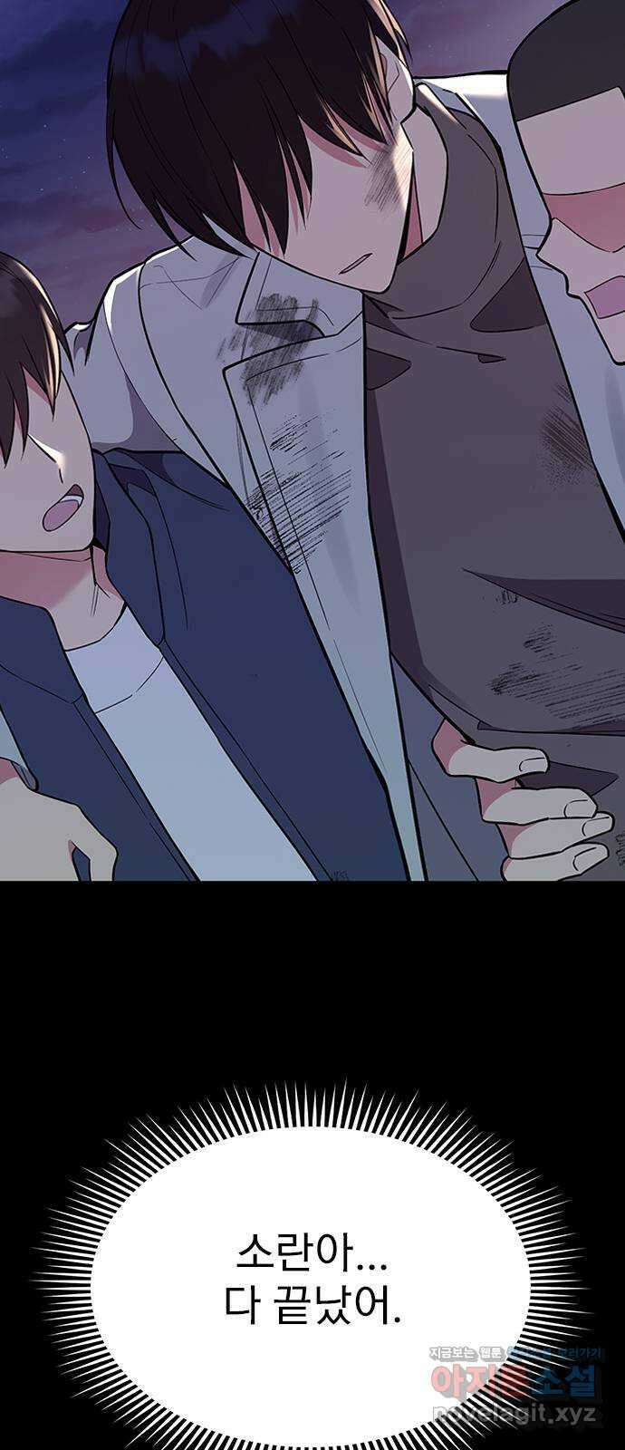 내겐 너무 소란한 결혼 55화 64