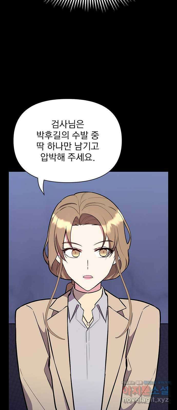 내겐 너무 소란한 결혼 55화 65