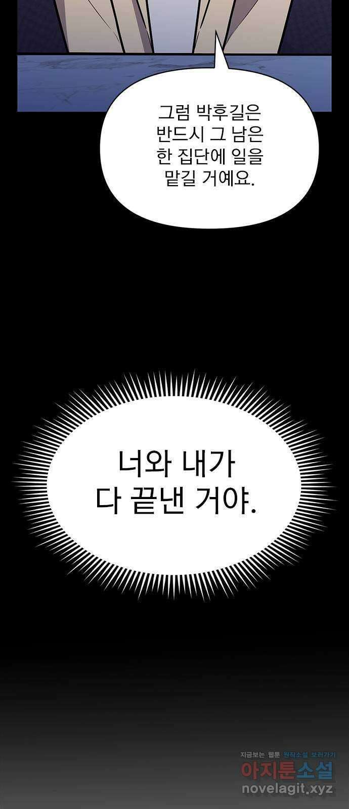 내겐 너무 소란한 결혼 55화 66