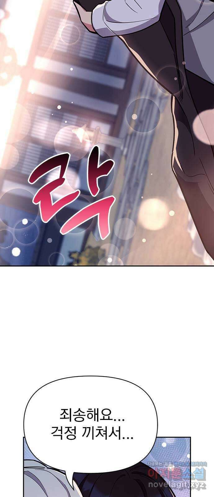 내겐 너무 소란한 결혼 55화 74