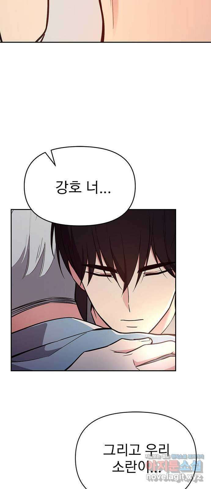 내겐 너무 소란한 결혼 55화 77