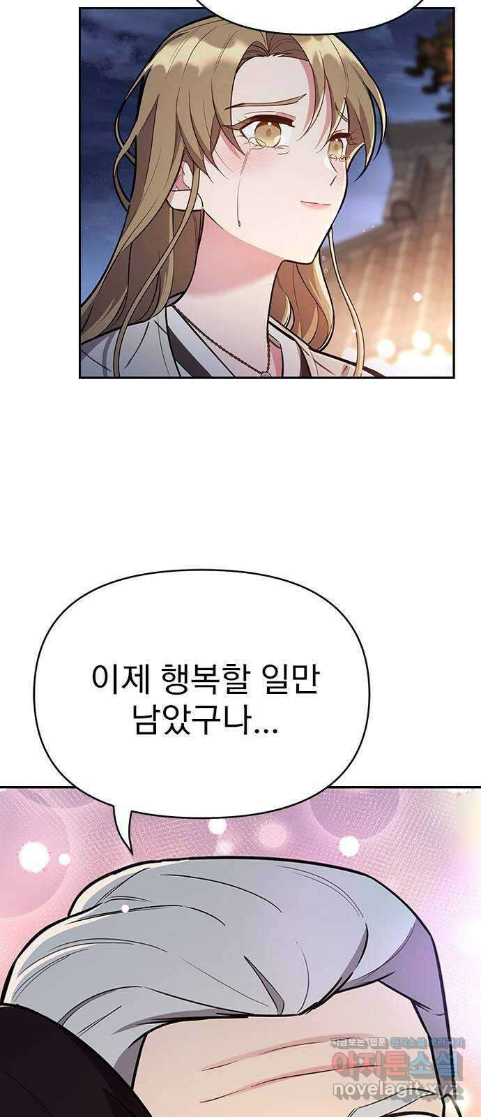 내겐 너무 소란한 결혼 55화 78