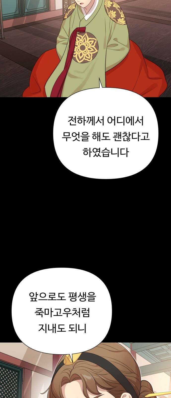 나를 낳아줘 28화 여성 전용 클럽 5