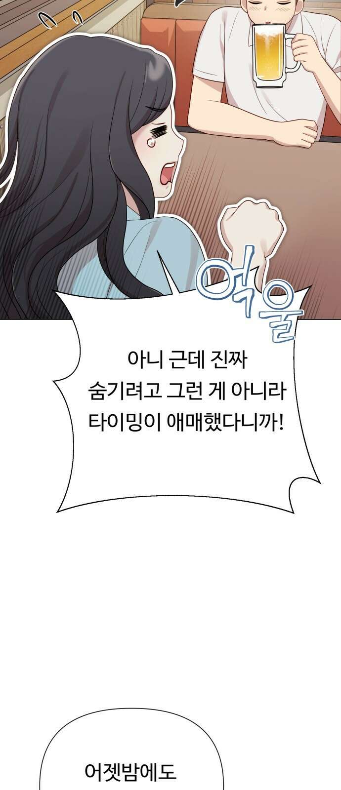 나를 낳아줘 28화 여성 전용 클럽 13