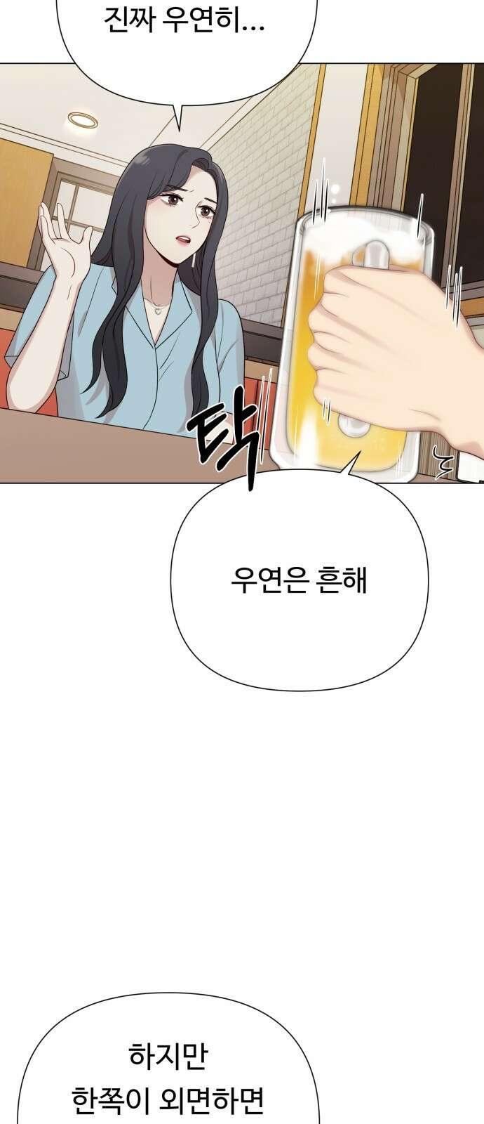 나를 낳아줘 28화 여성 전용 클럽 14