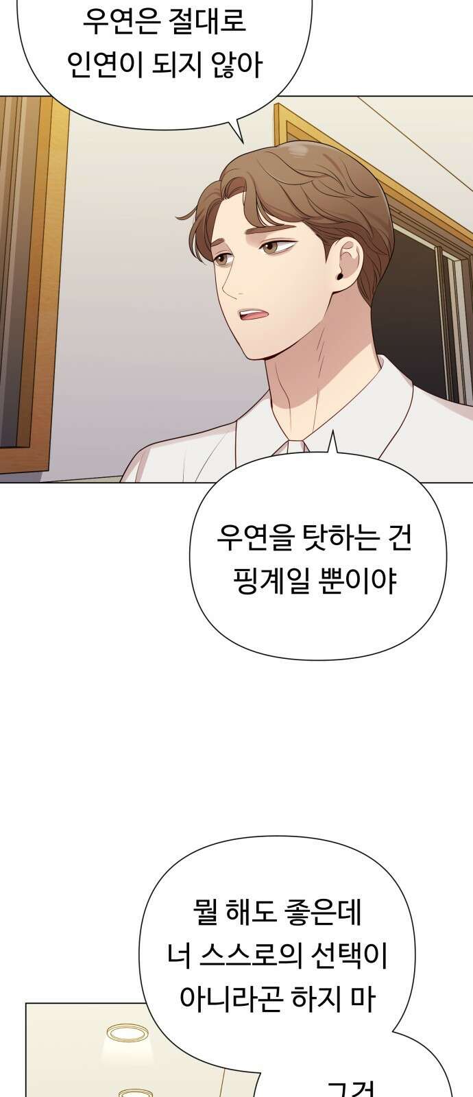 나를 낳아줘 28화 여성 전용 클럽 15