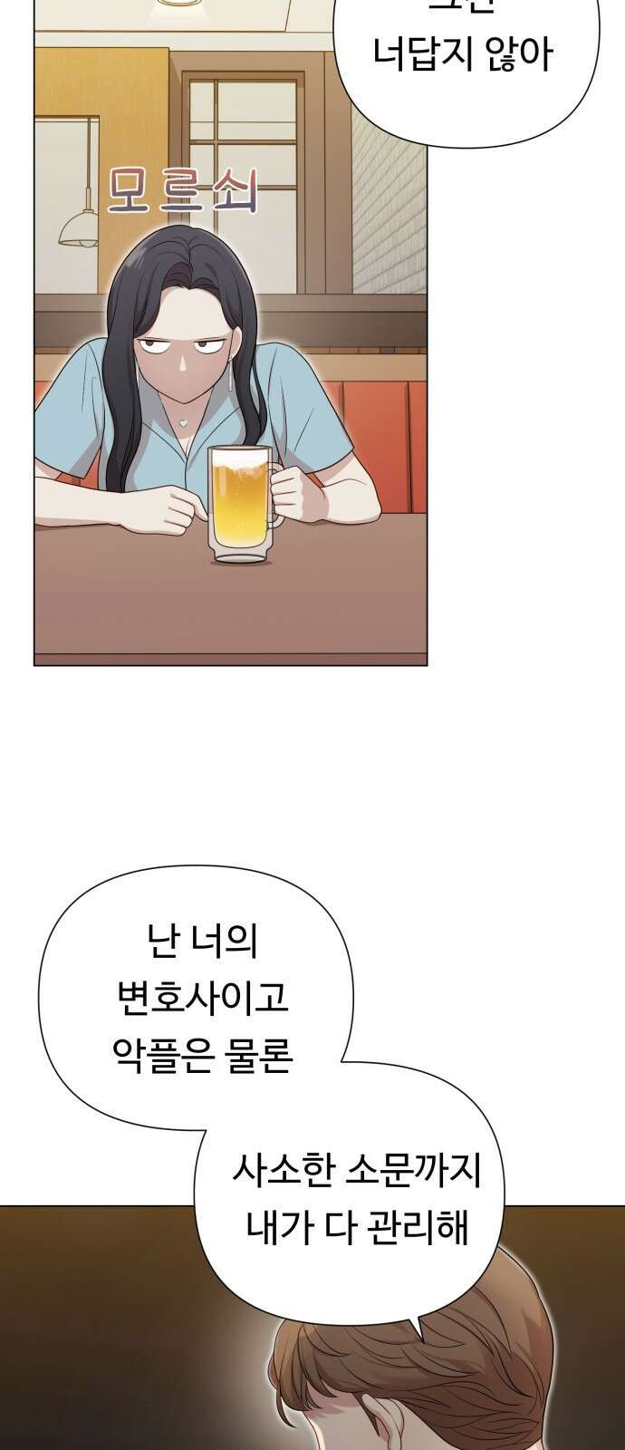 나를 낳아줘 28화 여성 전용 클럽 16