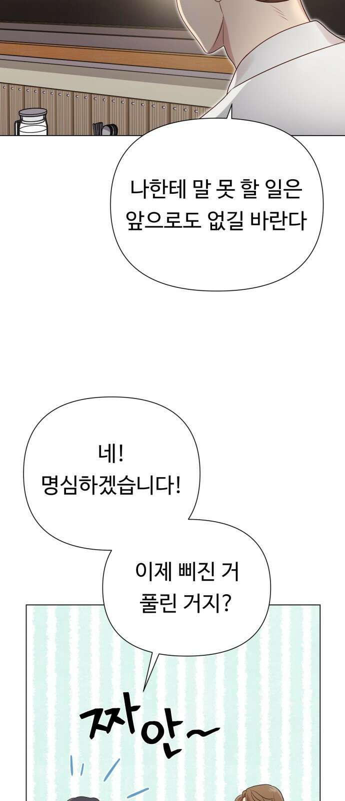 나를 낳아줘 28화 여성 전용 클럽 17