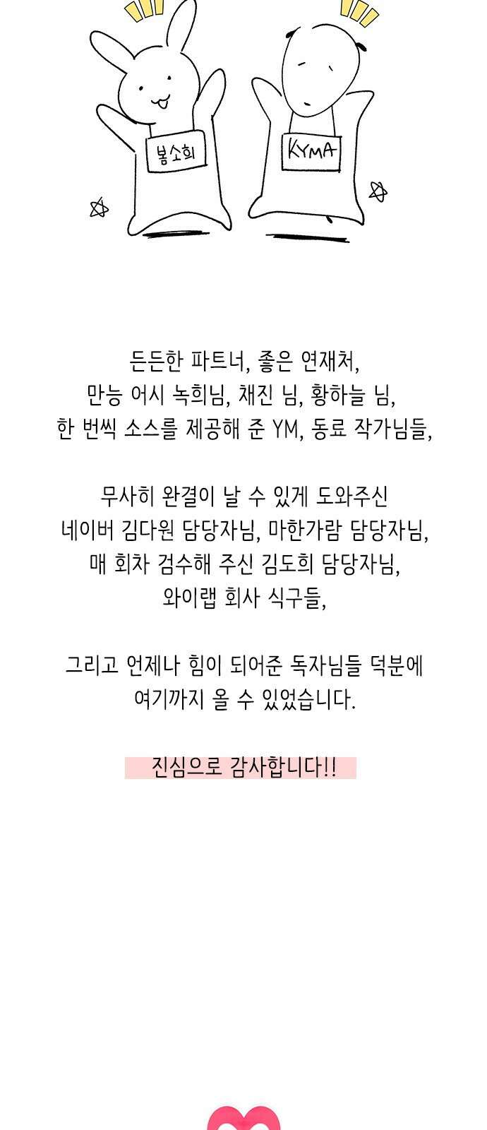 헤어지면 죽음 후기 2