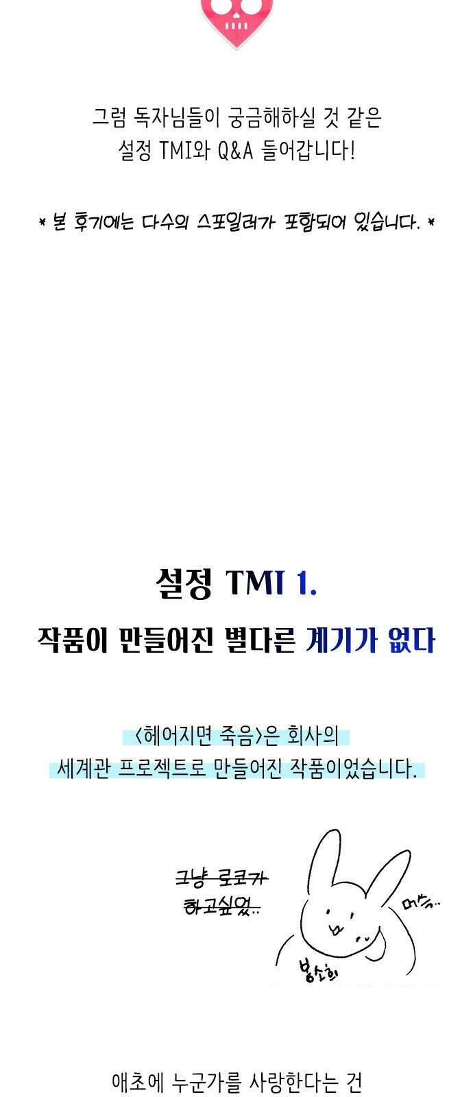 헤어지면 죽음 후기 3