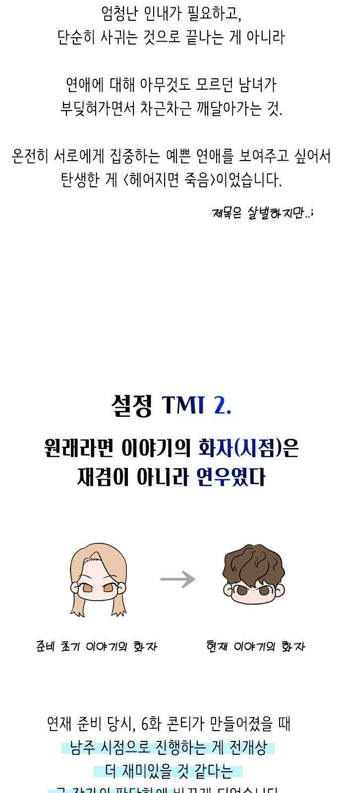 헤어지면 죽음 후기 4