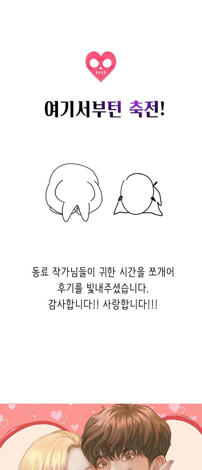 헤어지면 죽음 후기 29