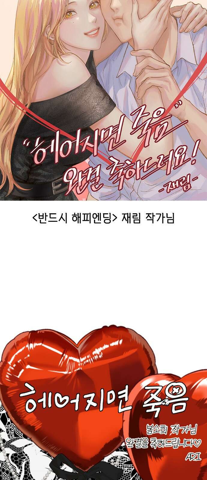 헤어지면 죽음 후기 30