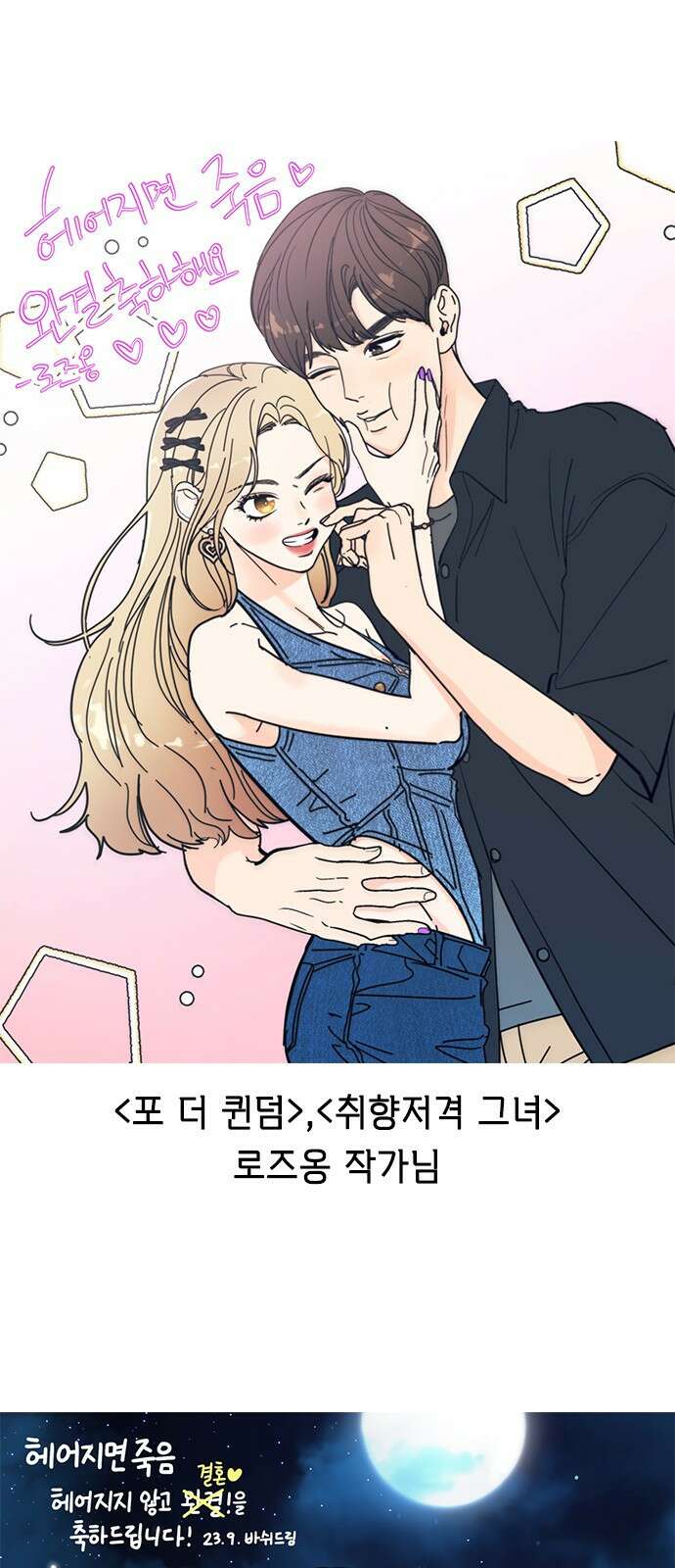 헤어지면 죽음 후기 32