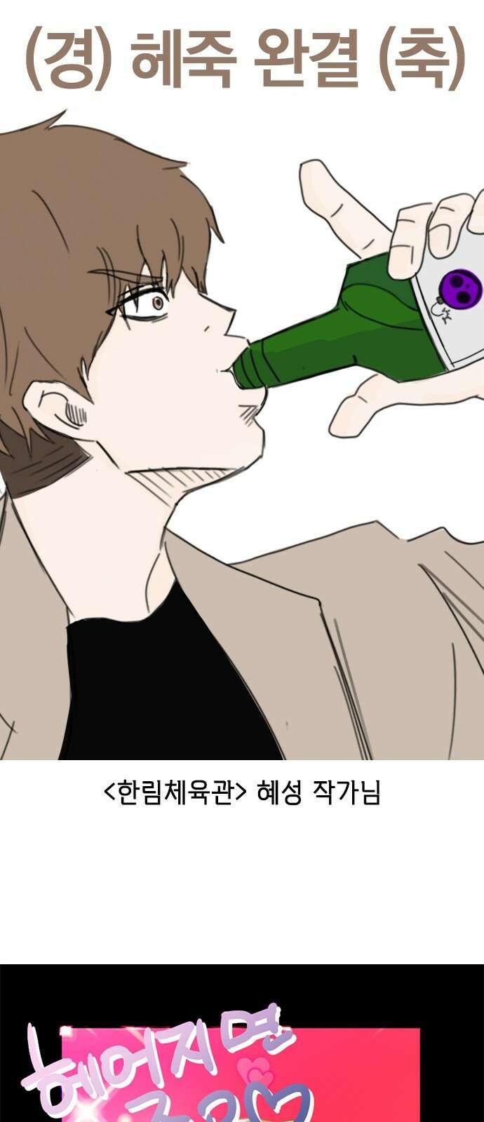 헤어지면 죽음 후기 36