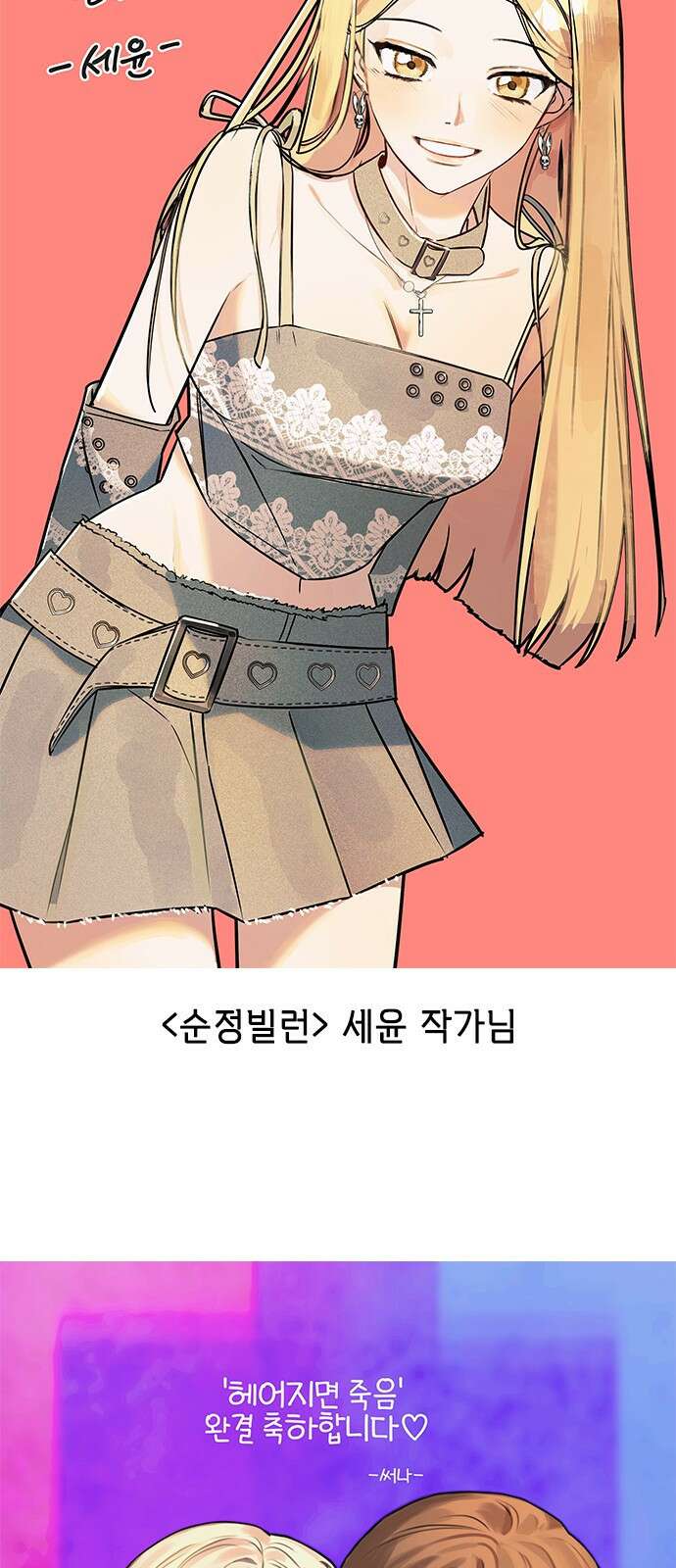 헤어지면 죽음 후기 38