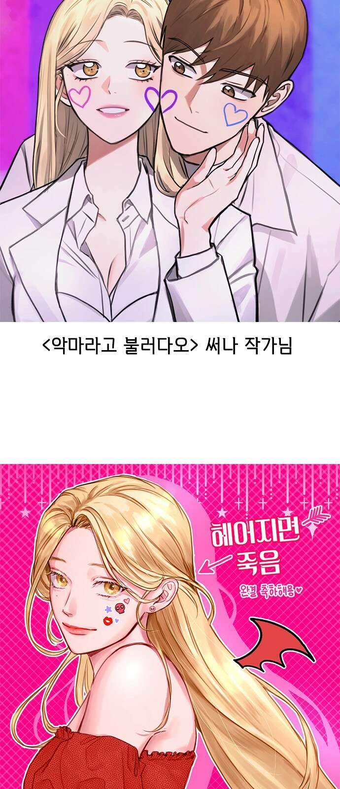 헤어지면 죽음 후기 39