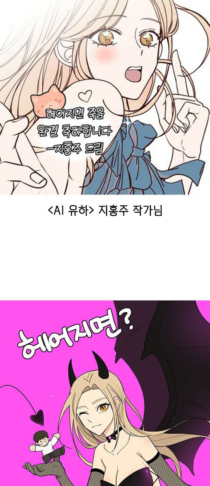 헤어지면 죽음 후기 42
