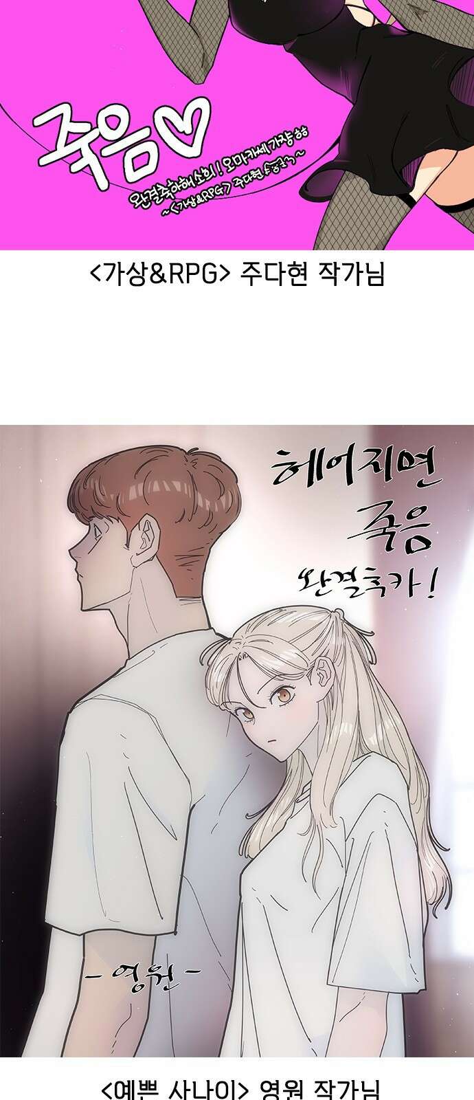 헤어지면 죽음 후기 43