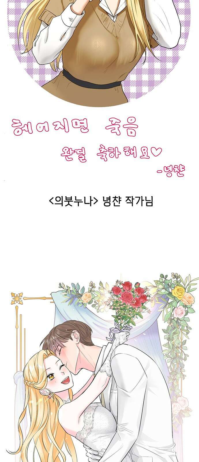 헤어지면 죽음 후기 46
