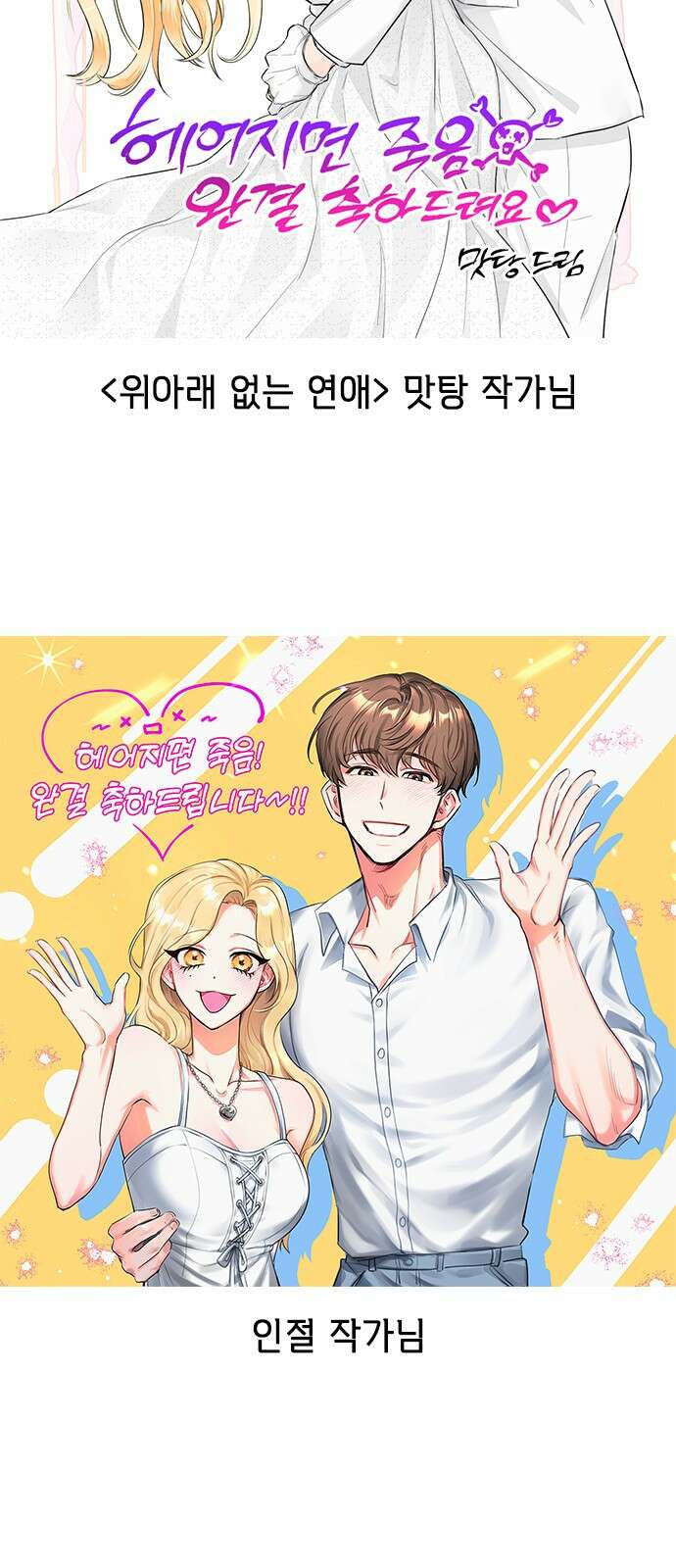 헤어지면 죽음 후기 47