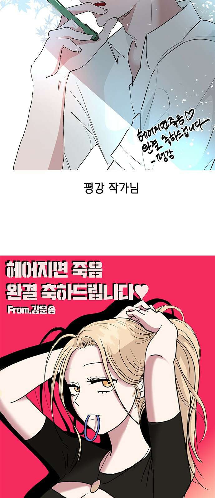 헤어지면 죽음 후기 51