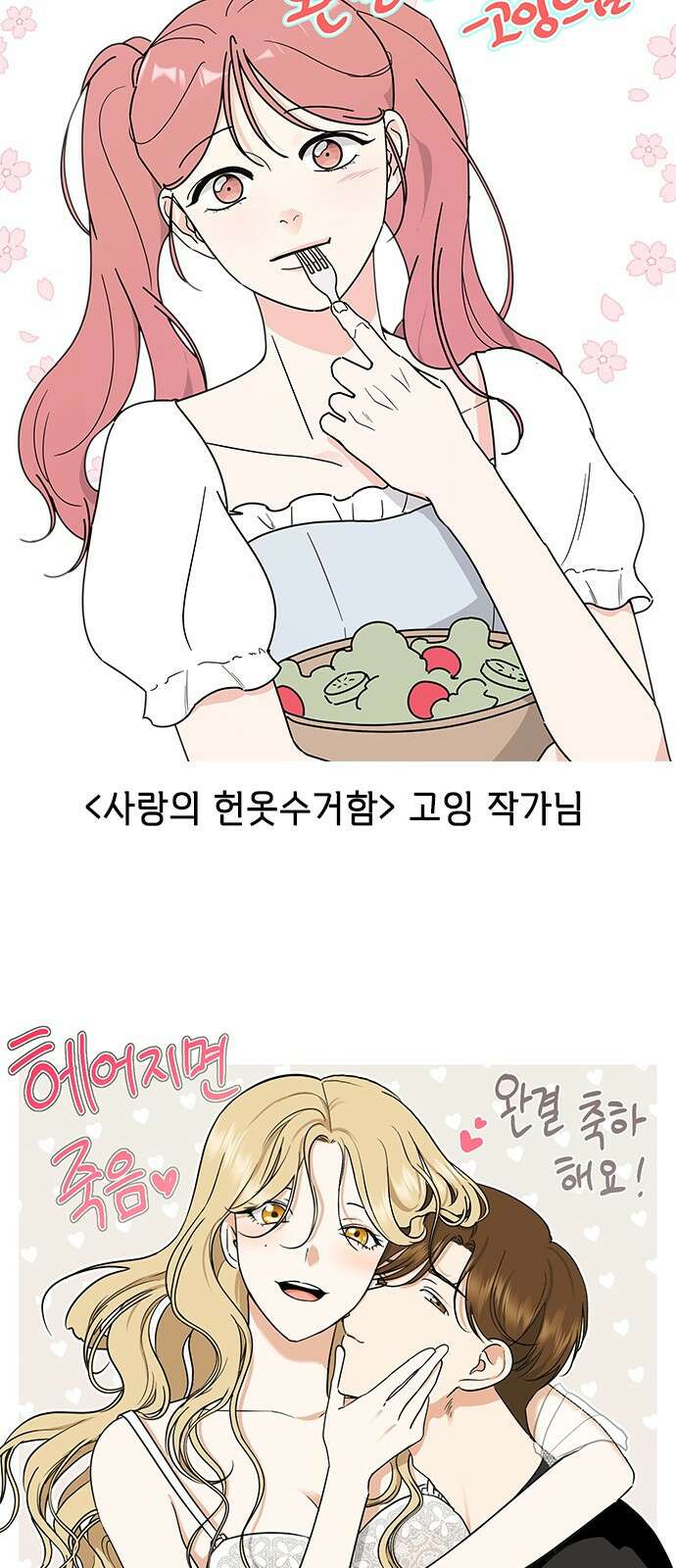 헤어지면 죽음 후기 56
