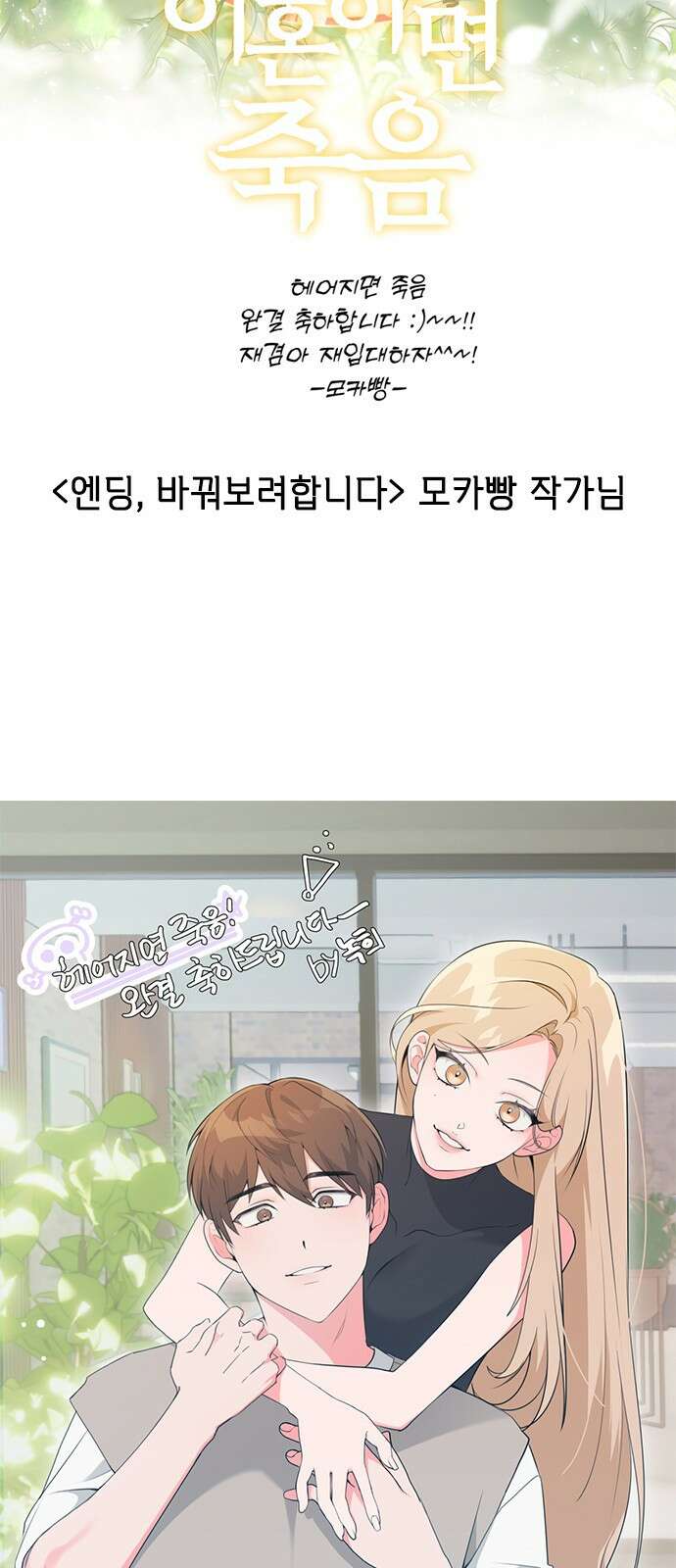 헤어지면 죽음 후기 58