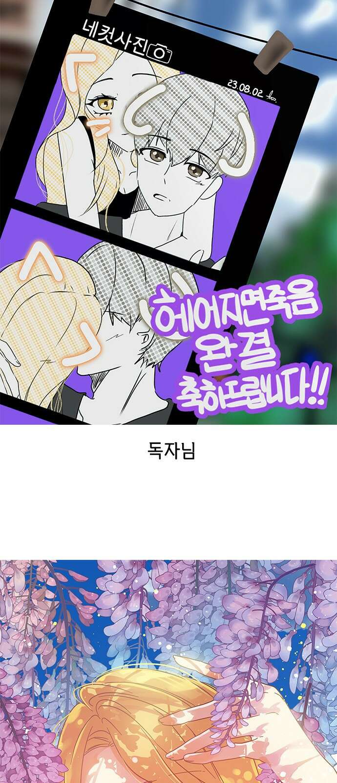 헤어지면 죽음 후기 60