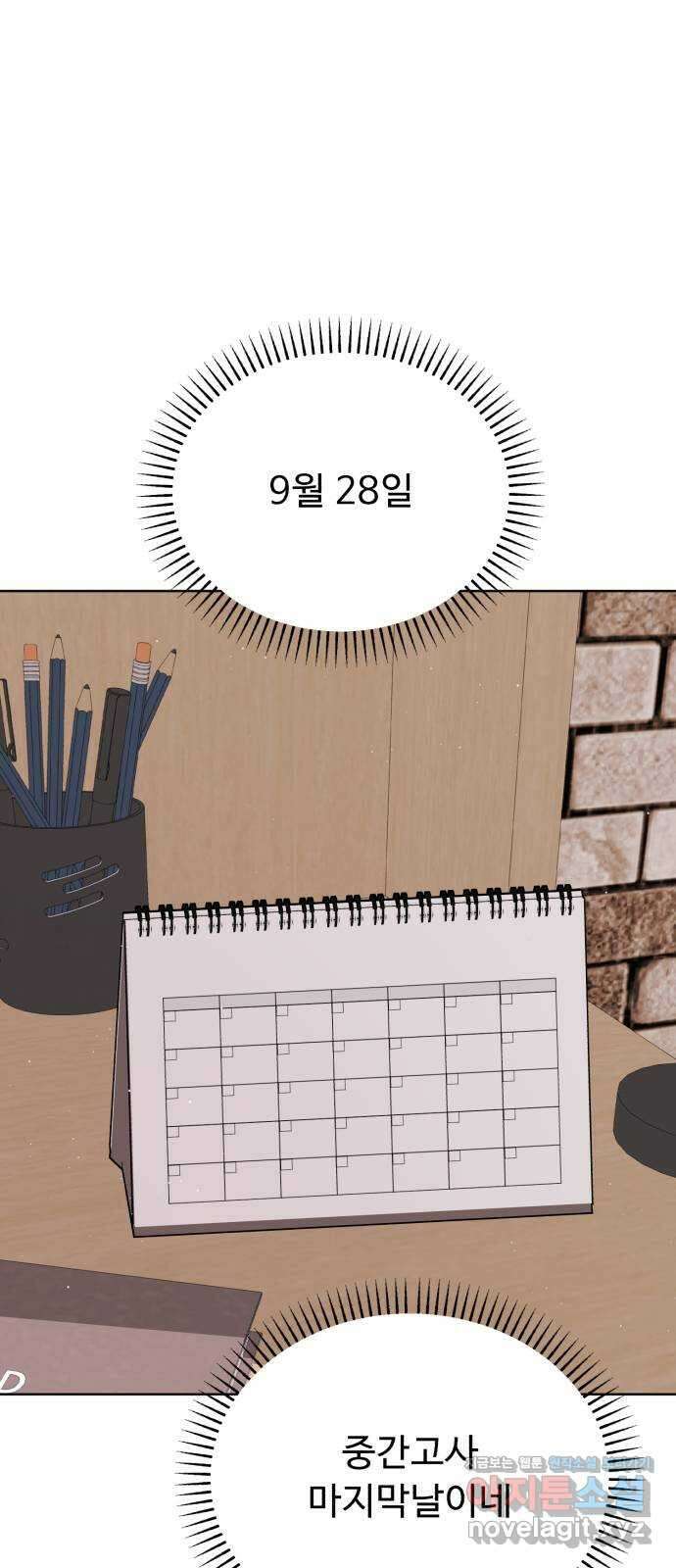 인과관계 84화. 두근두근 독서실 1