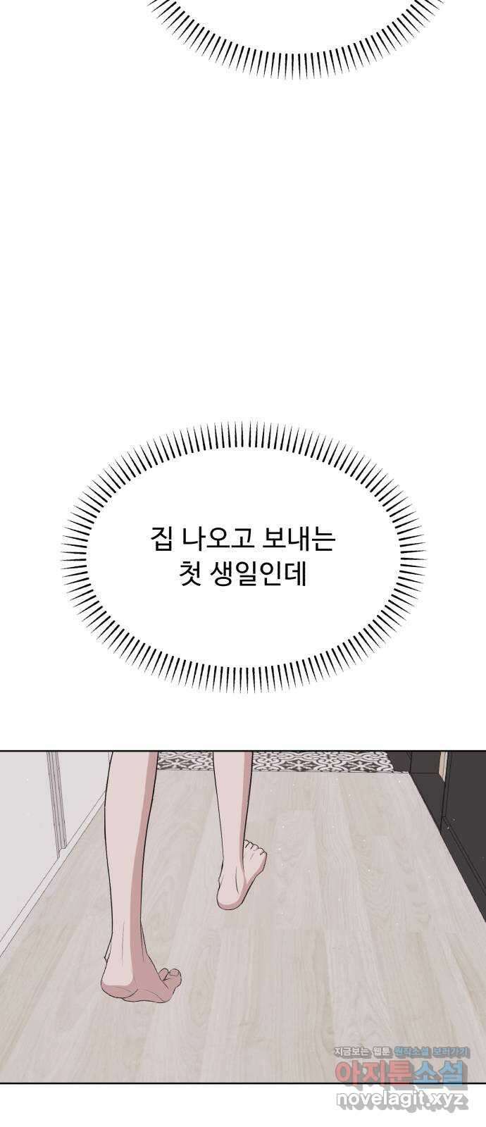 인과관계 84화. 두근두근 독서실 2