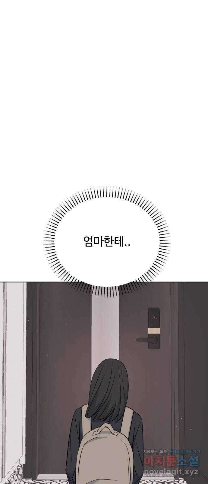 인과관계 84화. 두근두근 독서실 3