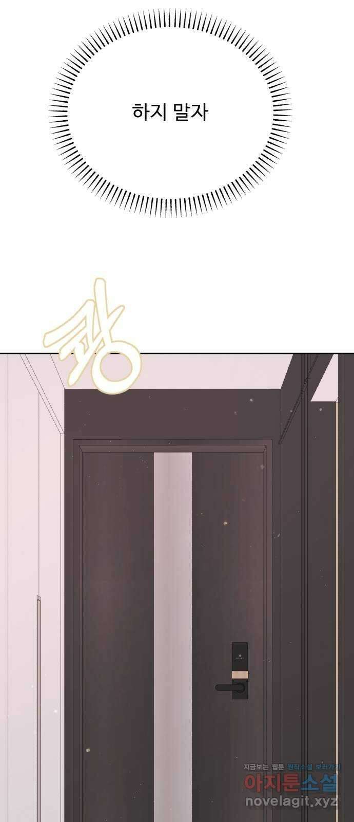 인과관계 84화. 두근두근 독서실 6